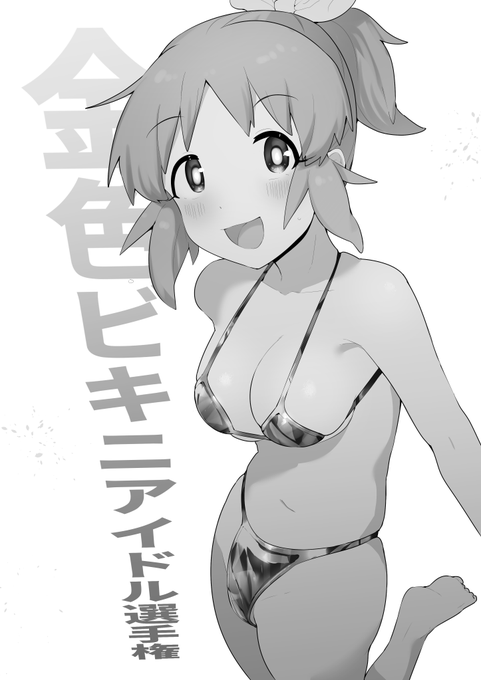 > 金色ビキニが似合うアイドル選手権開催!  