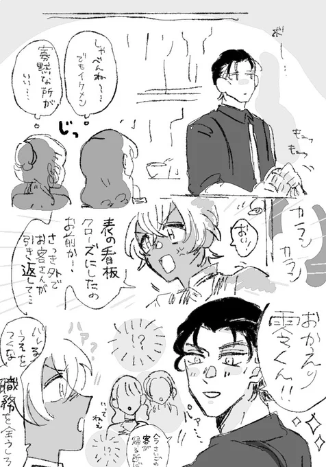 【ら】バーテン赤安 