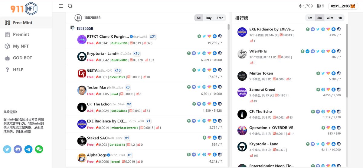 🎁911 X Air Drop Dao
实用工具 911nft 更新自动 mint 功能，支持全网 mint、跟单 mint、低总量直 mint等功能。
抽 5 个内测资格

1⃣关注 <a href="/911nft_xyz/">911 NFT - 加密研究</a> <a href="/Air_Drop_Dao/">Air Drop Dao</a> 

2⃣到 <a href="/Air_Drop_Dao/">Air Drop Dao</a> 官方DC（discord.gg/uaEq4Epfk6）开票，发关注截图、地址、以及你玩NFT用过哪些工具
48h 后手动开奖
#NFT