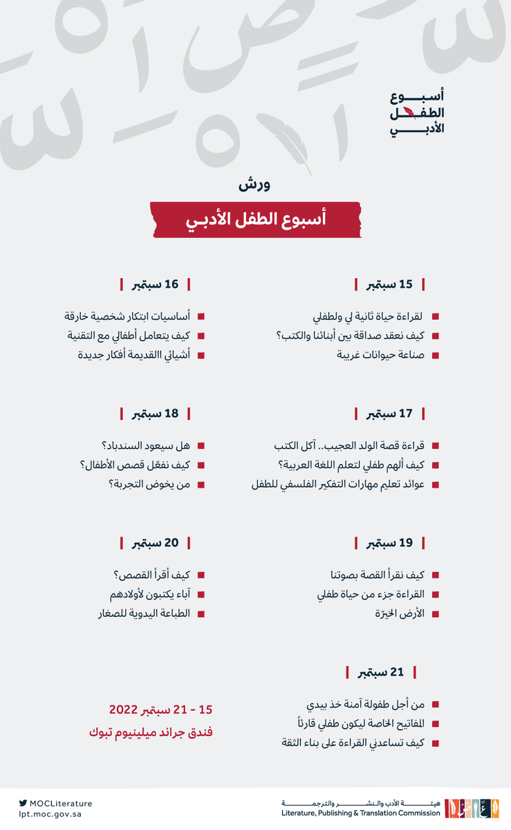هيئة الأدب والنشر والترجمة tweet media