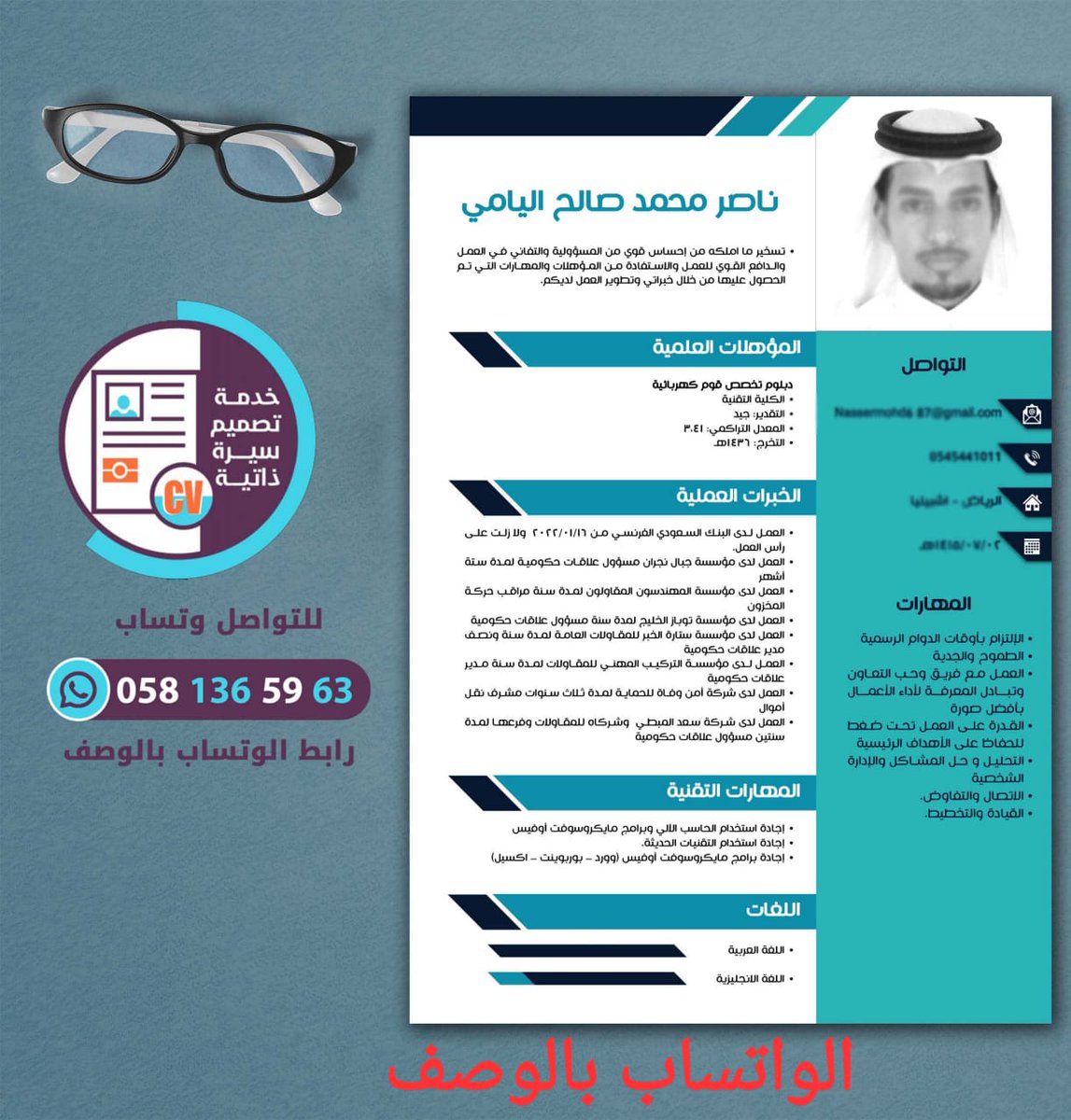 تصميم سيره ذاتيه