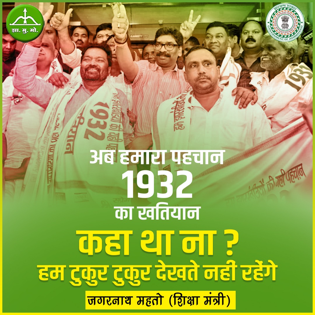 bebidevi_mla's tweet photo. जवाब है उन्हें..जिन्होंने ने सवाल उठाया था !
जवाब है उन्हें ..जिन्होंने ने 1985 बनाया था !
जवाब है उन्हें.. जिन्होंने मुझे जेल भिजवाया था।
@HemantSorenJMM @JmmJharkhand https://t.co/2sitCsZ5TF