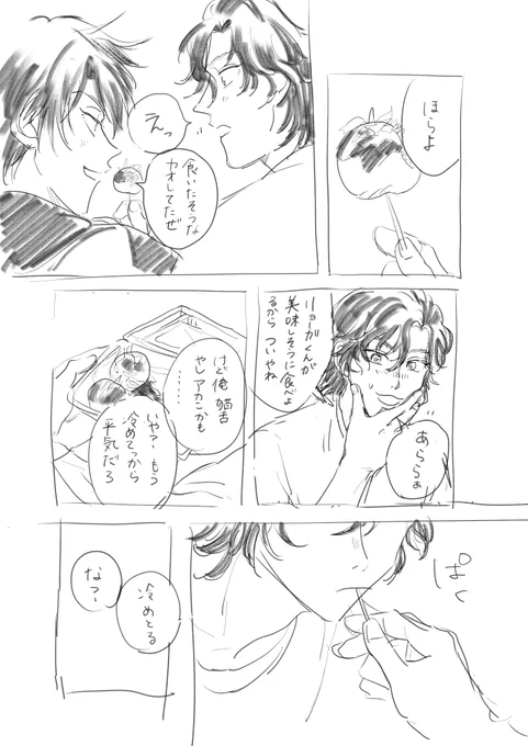 晩夏の寿リョガ(微腐?) 花火待ち 
