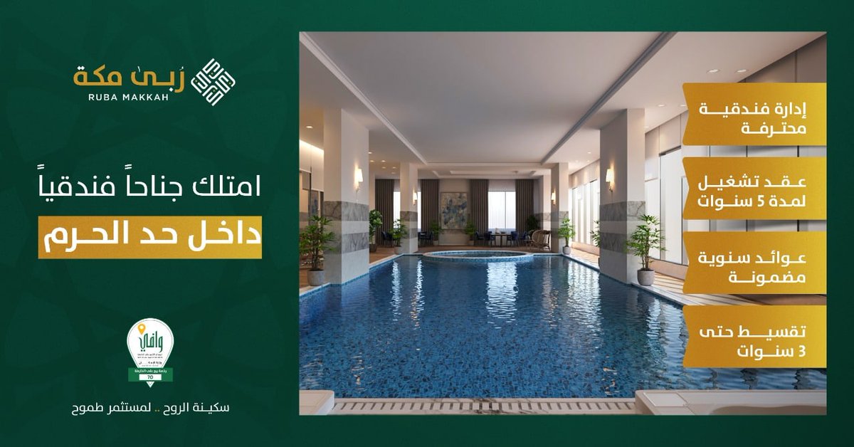 تملك في #رُبى_مكة أفضل فنادق المملكة لموقعه المميز بقلب مدينة #مكة_المكرمة داخل حد الحرم وتصميم فندقى عصري على التراث الإسلامي من فئة ٣ نجوم، مع عوائد سنوية مضمونة ومتزايدة
-احجز الآن
 
للتواصل واتساب ⁦wa.me/966537537579