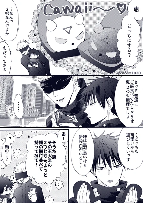 うにばコラボネタ五伏
たくさん煎じられたネタを更に煎じます……コラボ楽しみ～～🥳🥳🎶 