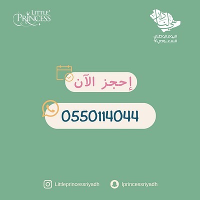 #اليوم_الوطني 
يوم نفديه بإبداعنا، ونعطيه كل أحلامنا💖
تصفحوا العرض لليوم الوطني بليتل برينسيس، وإحجز الآن!

#مساء_الخير #أنشطة_الرياض