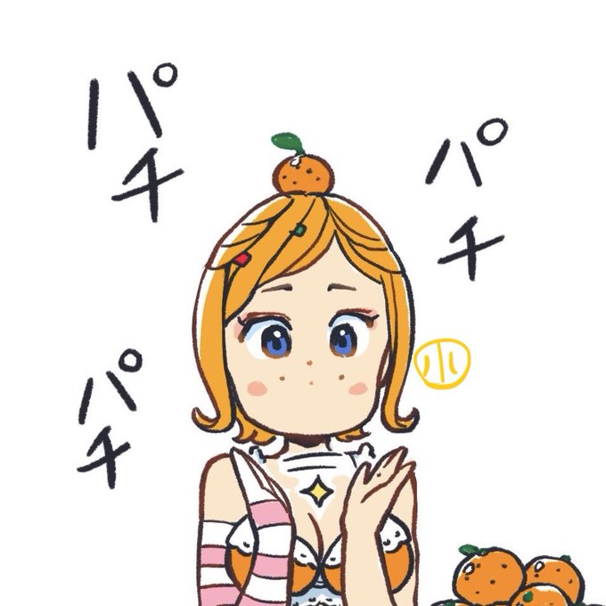 みかんファン向けにみかんアイコンも用意しておこう。うまく収まるのかどうかはよくわからん。 