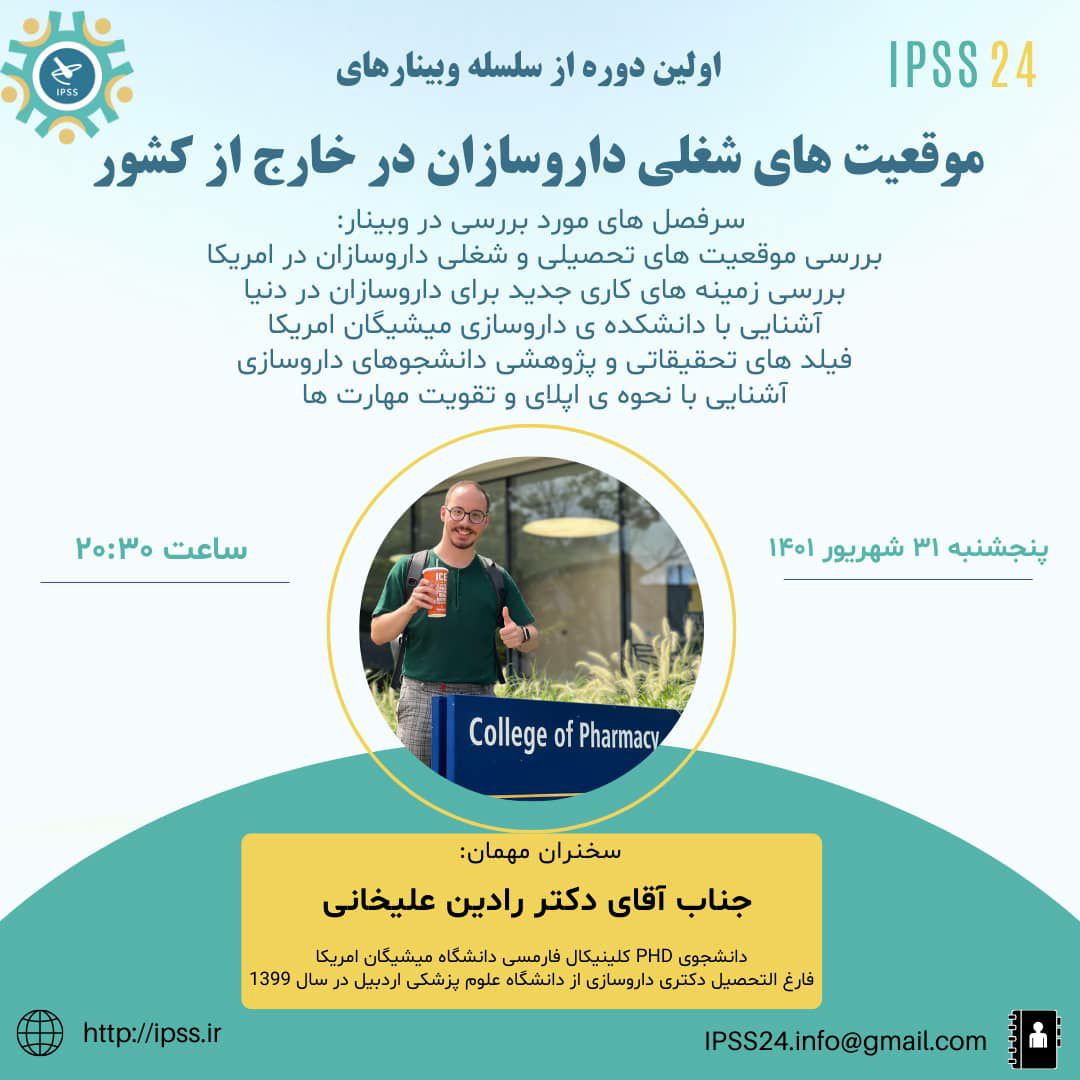 IPSS_24's tweet photo. اولین دوره از سلسله وبینارهای 

"موقعیت های شغلی داروسازان در خارج از کشور"

گفت و گو با 
🔹دکتر رادین علیخانی 
- دانشجوی PhD کلینیکال فارمسی دانشگاه میشیگان امریکا
- فارغ التحصیل دکتری داروسازی از دانشگاه علوم پزشکی اردبیل در سال 1399 https://t.co/z2roxxa4nn