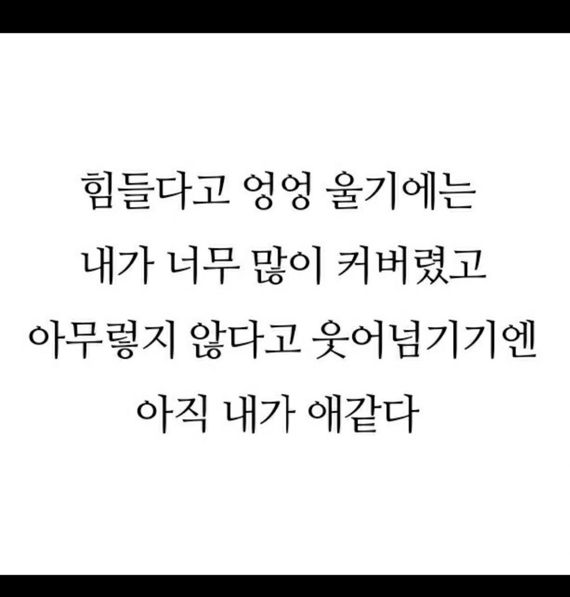 왜 어른이대믄 철이들어야할까??  어른도 땡깡부리고싶은건대 … #섹트