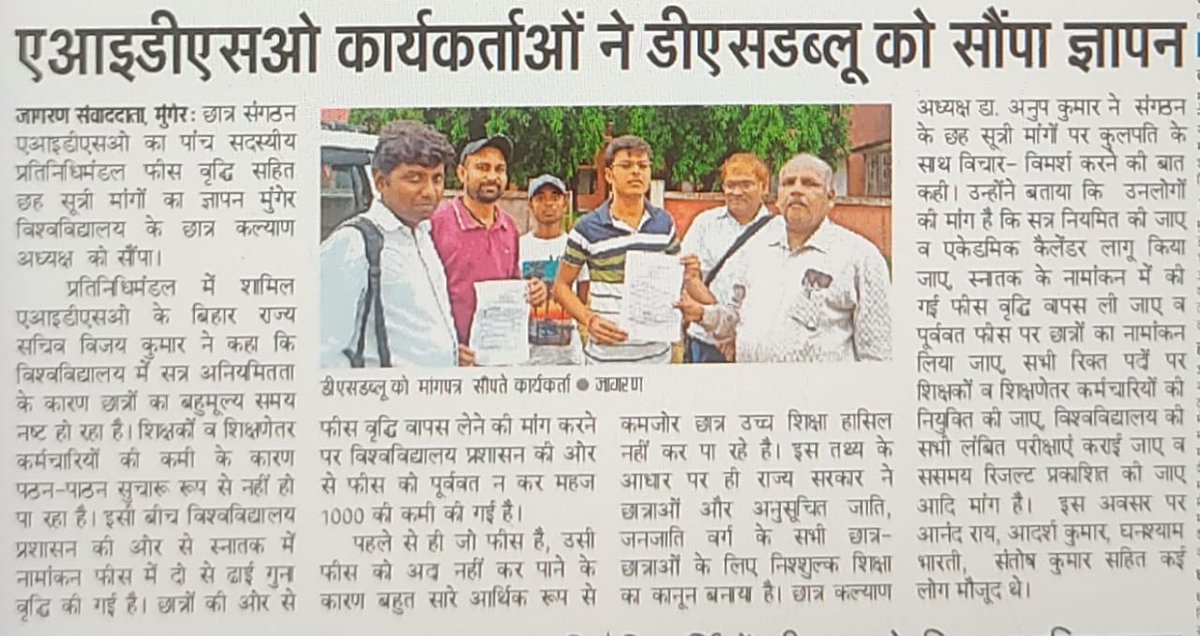 AIDSO Bihar tweet media