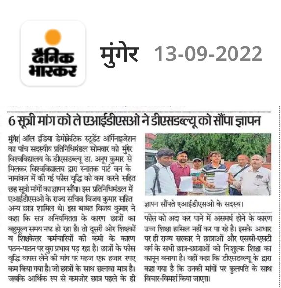 AIDSO Bihar tweet media