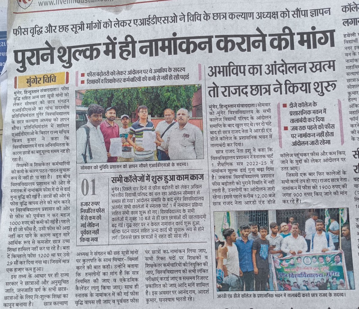AIDSO Bihar tweet media