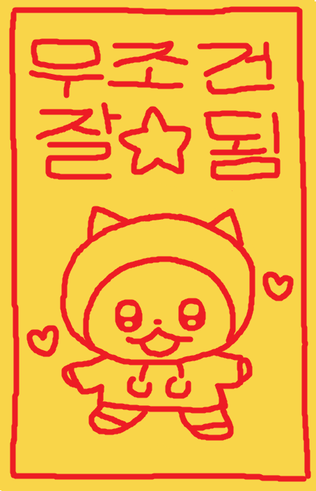 Hwa_Chae__'s tweet photo. #몬티200마이너스4일축하해
이 틧 보신 머그덜 부적 한장씩 가져가세요❤️💚💙
마우스와 그림판으로 그린거라 퀄 떨어지지만 그게 매력ㅎ🤍
#몬티스튜디오 #몬티 https://t.co/OEcgsIXJV0