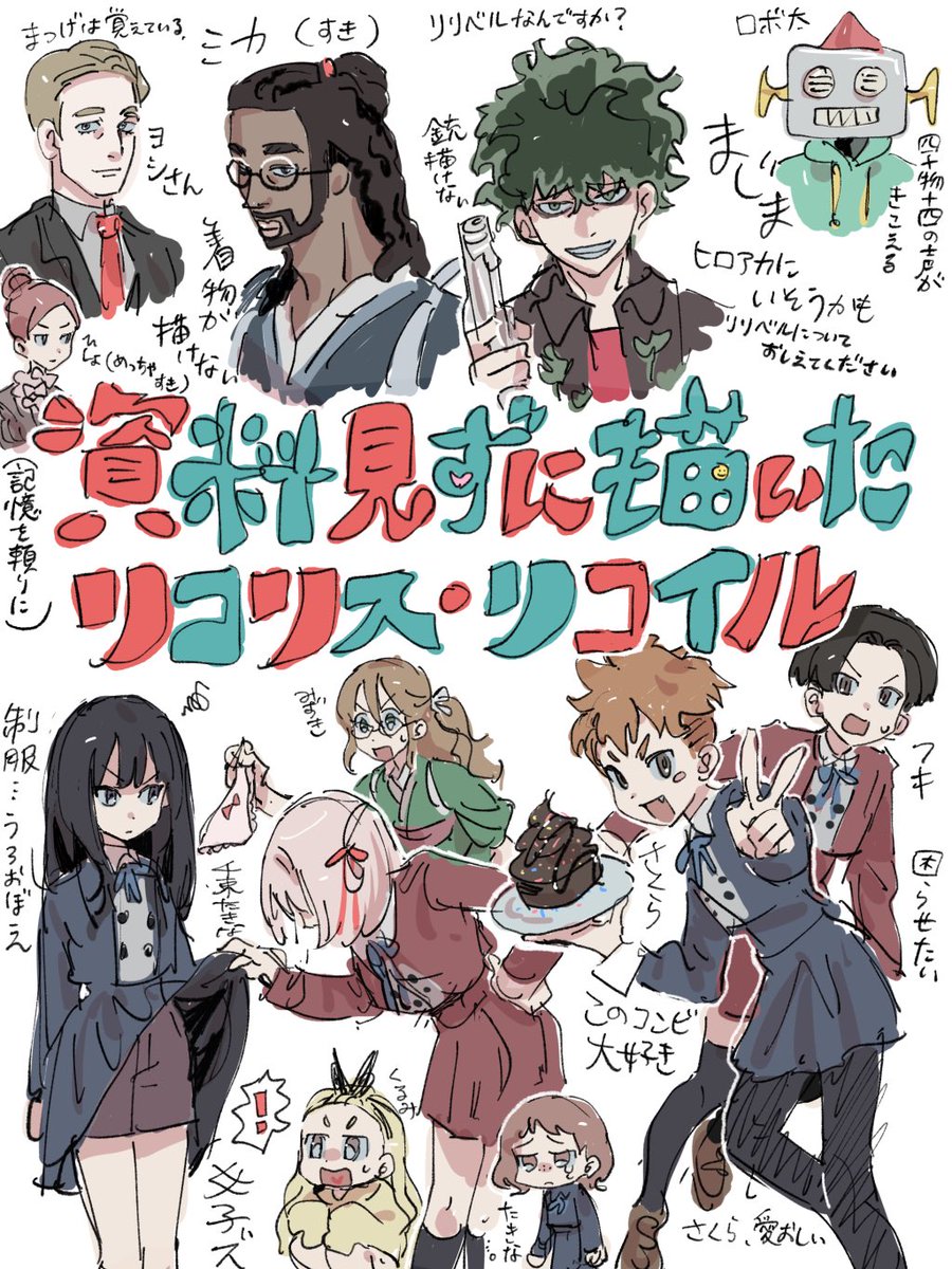 らくがき 