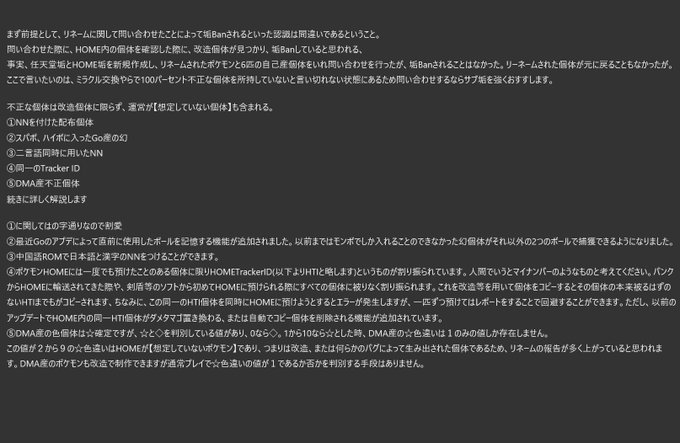 ポケモンホーム 親名homeの個体が話題 問い合わせたらbanされたという人も