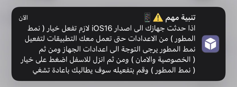 _ShopPlus's tweet photo. هام بخصوص تحديث iOS16 📱💜 https://t.co/1JDrnOKfBB