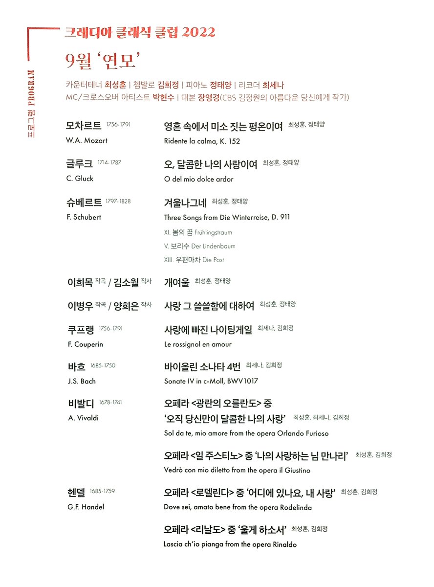 2022.09.14. (수, 11:30 AM) 

#라포엠 #최성훈
크레디아 클래식 클럽 2022 [9월, 연모] 

@ 롯데콘서트홀

🎤encore
Balfe <I dreamt I dwelt in Marble Halls> from the opera The Bohemian Girl