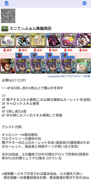パズドラ ミニティフォン降臨の安定攻略パーティーと周回編成 ソロ パズドラ初心者攻略 Com