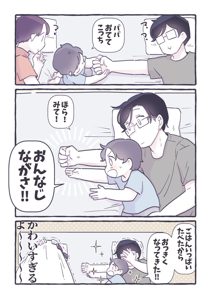 うでくらべ #3歳児 