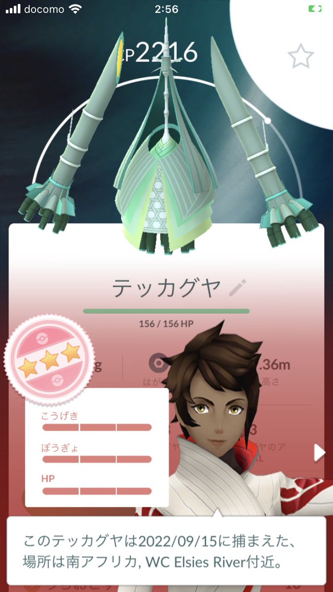 malacodendron's tweet image. マッチングアプリで捕まえられました🎍
ご招待ありがとうございました🇿🇦🙏💕

#Celesteela
#PokemonGO
