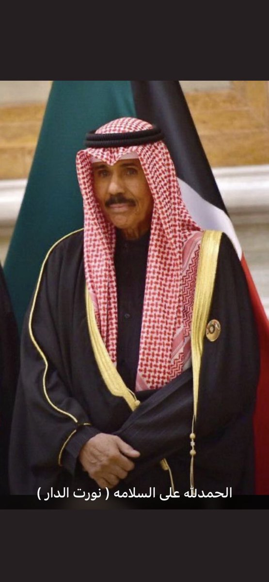 dr_Q8i_'s tweet photo. #الكويت
 #نواف_الاحمد_الصباح
:
نورت الدار برجوع غاليها…
:
نحمدالله على سلامة 
والدنا شيخ التواضع https://t.co/RTTMPubF89