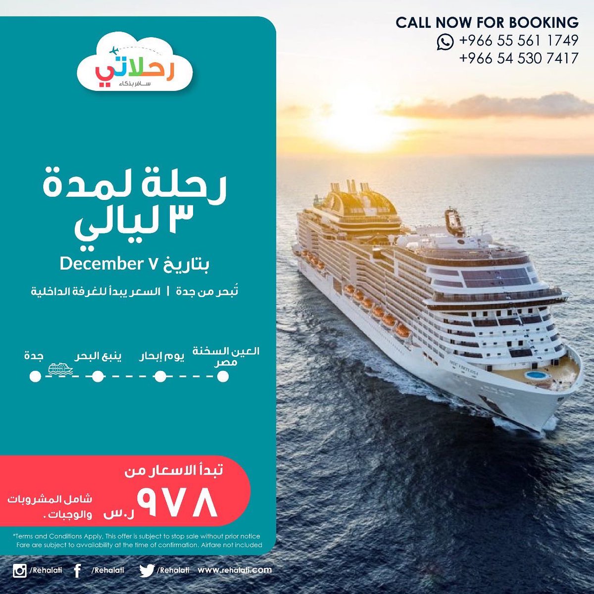 Rehalati's tweet photo. رحلة كروز 🛳 تبحر من جدة الى مصر 🇪🇬 
السعر للغرفة الداخلية : 978
#كروز_السعودية https://t.co/QcEiX5kBlO
