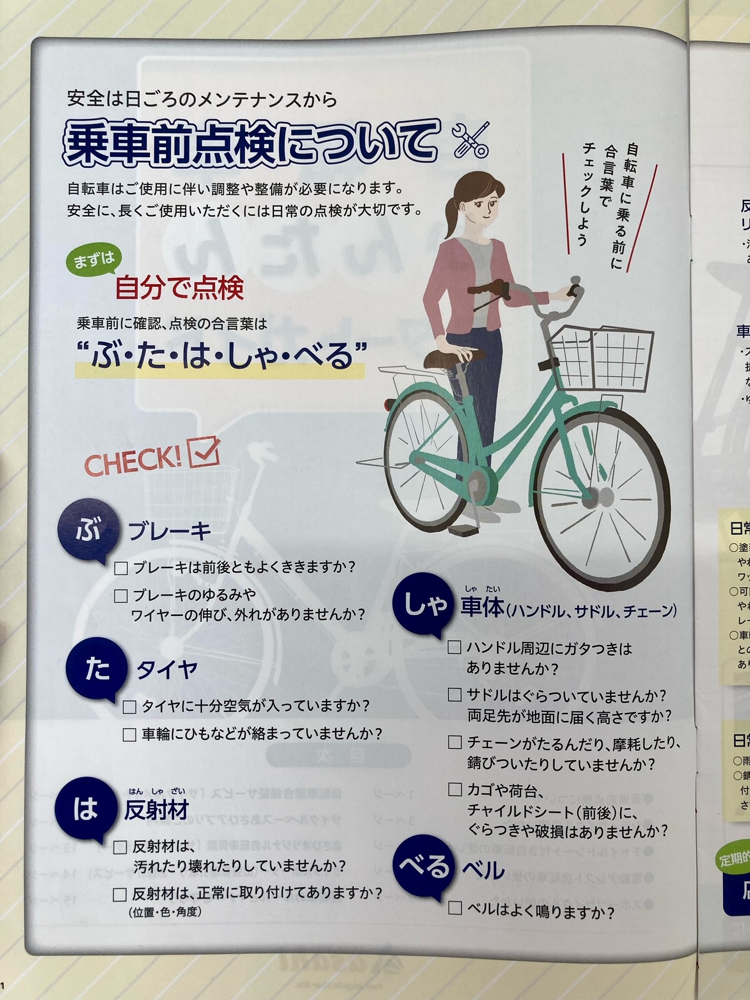 あのこがかけてくるよ 自転車で