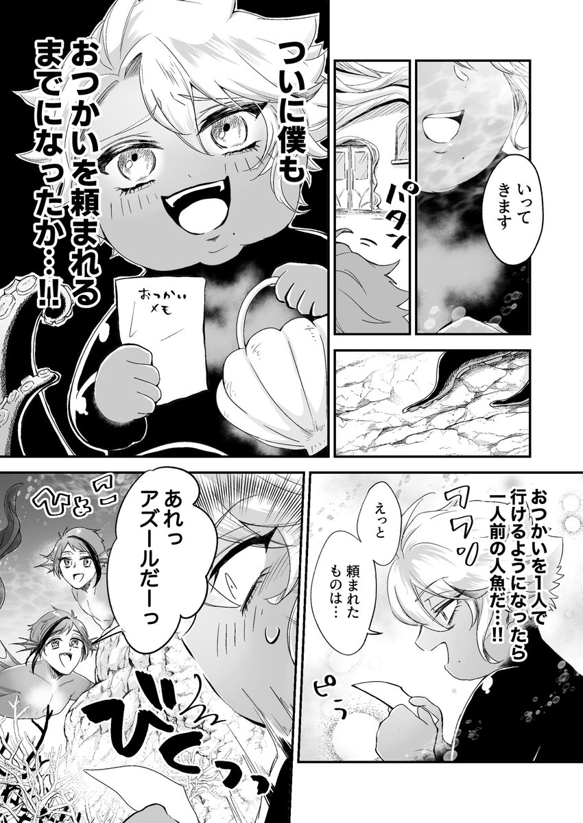 稚魚🐙はじめてのおつかいの思い出
※まだ双子に警戒心MAXの頃
(1/4) 