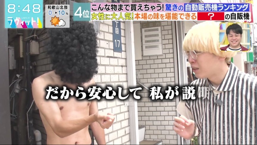 今回の自販機ハンターは真空ジェシカのおふたり、小ッチェが早めにい