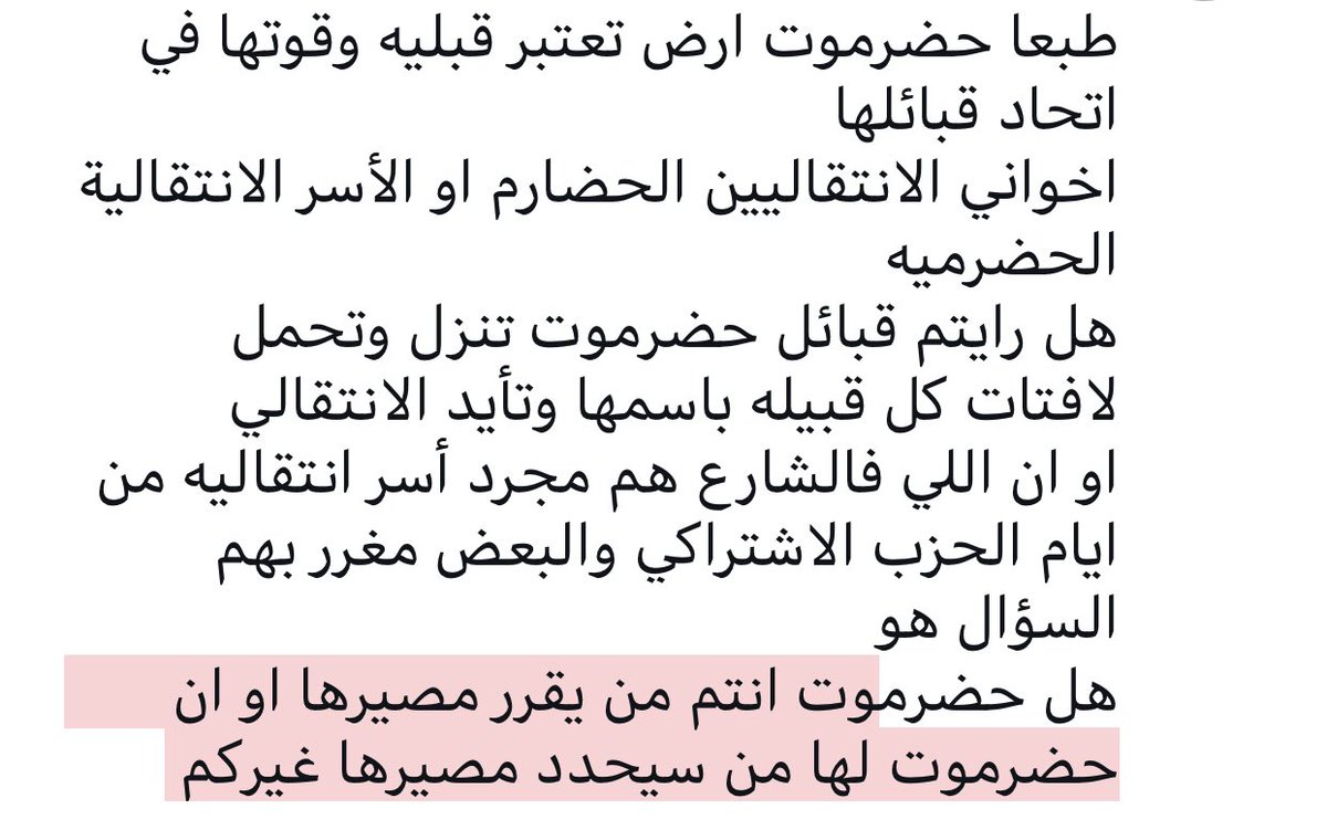 من سيقرر مصير حضرموت للحضارم فقط
#حضرموت_ترفض_قرود_المثلث 
#حضرموت_ترفض_الزيود_واللحوج 
#قضيه_حضرموت_٦٧ 
#حضرموت_دوله_مستقله