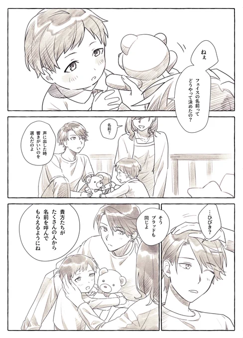 ブラッドもフェイスも生まれてきてくれてありがとう～🎊🎉(ペーパーに載せたやつ) 