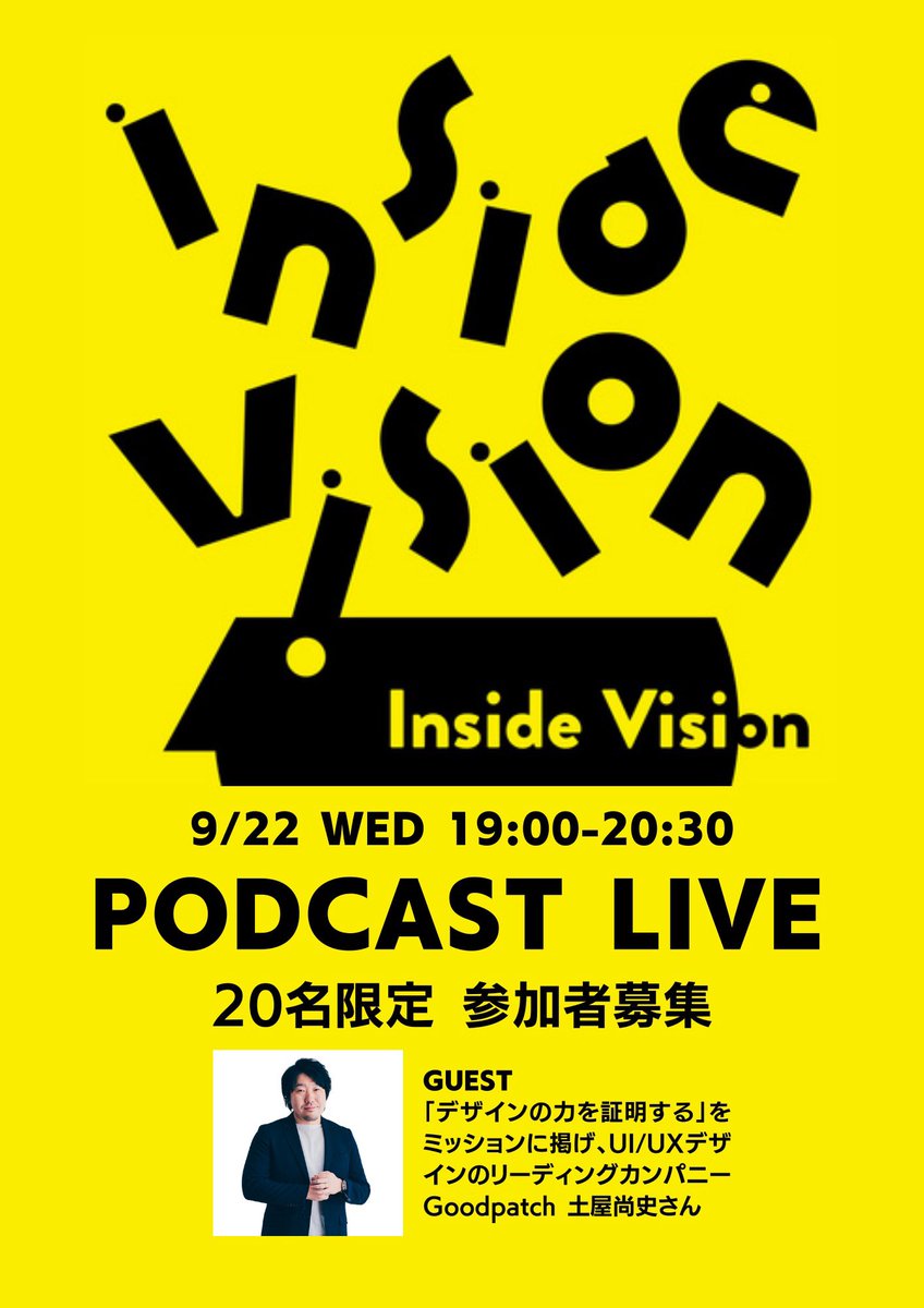 Shimpe1's tweet photo. リスナーからの希望があり、限定20名で #InsideVision 公開収録してみます。9/21(水)19:00-20:30。ゲストは「デザインの力を証明する」グッドパッチの土屋尚史さん。収録の様子をそのまま流すので、編集される前の二人の生対談が聴けます🔥 https://t.co/XpdRDu1Ggu