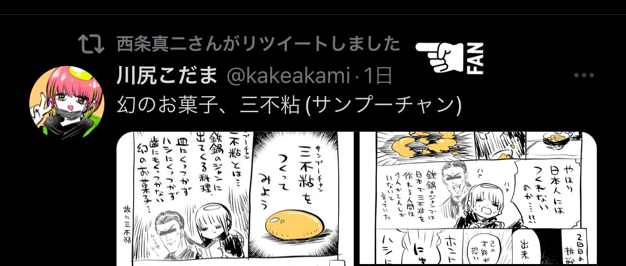 西条先生の捕捉確認。  