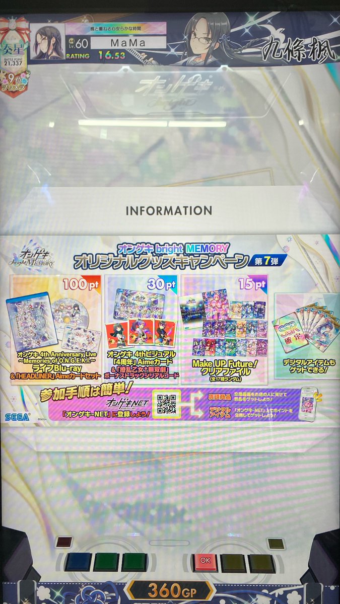 オンゲキ MUF [Make UP Future!] クリアファイル(全17種)