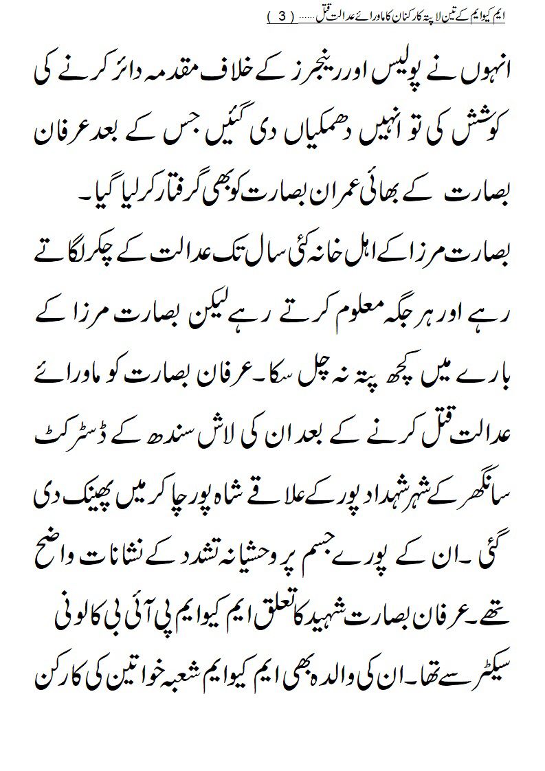 Altafist10's tweet photo. 12گھنٹوں میں ایم کیوایم کے تین لاپتہ کارکنوں کوتشددکرکے بیدردی سے ماورائے عدالت قتل کردیاگیا

#JusticeForBasart 
#JusticeForAbidAbbasi 
#JusticeForRaju https://t.co/K6sO2gfFa0
