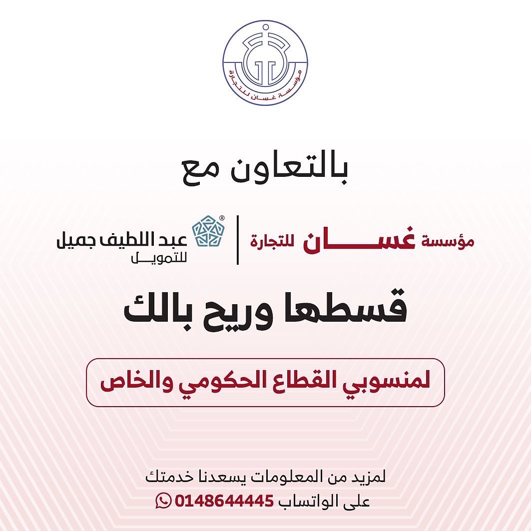 ghassanest's tweet photo. تم توقيع اتفاقية شراكة بين مجموعة أحمد عبد الحميد عباس وشركة عبد اللطيف جميل للتمويل وذلك لتمويل عملائنا الكرام وإتاحة البيع بالتقسيط 

وقع الاتفاقية المهندس زياد أحمد عباس المدير التنفيذي للمجموعة والأستاذ مدحت عبد ربه مدير إدارة العمليات بشركة عبد اللطيف جميل للتمويل https://t.co/mDAcHlNoGw