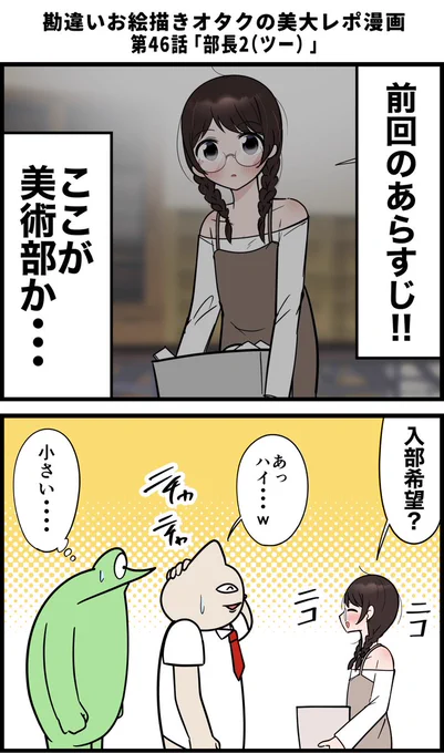 勘違いお絵描きオタクの美大レポ漫画その46 