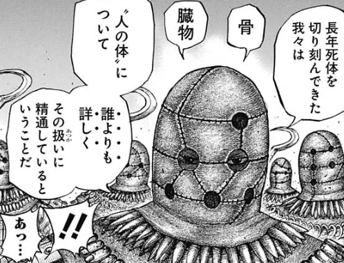 キングダムネタバレ最新話733話予想 砂鬼一家は薬や毒も発見していた 漫画キングダム 呪術廻戦考察サイト