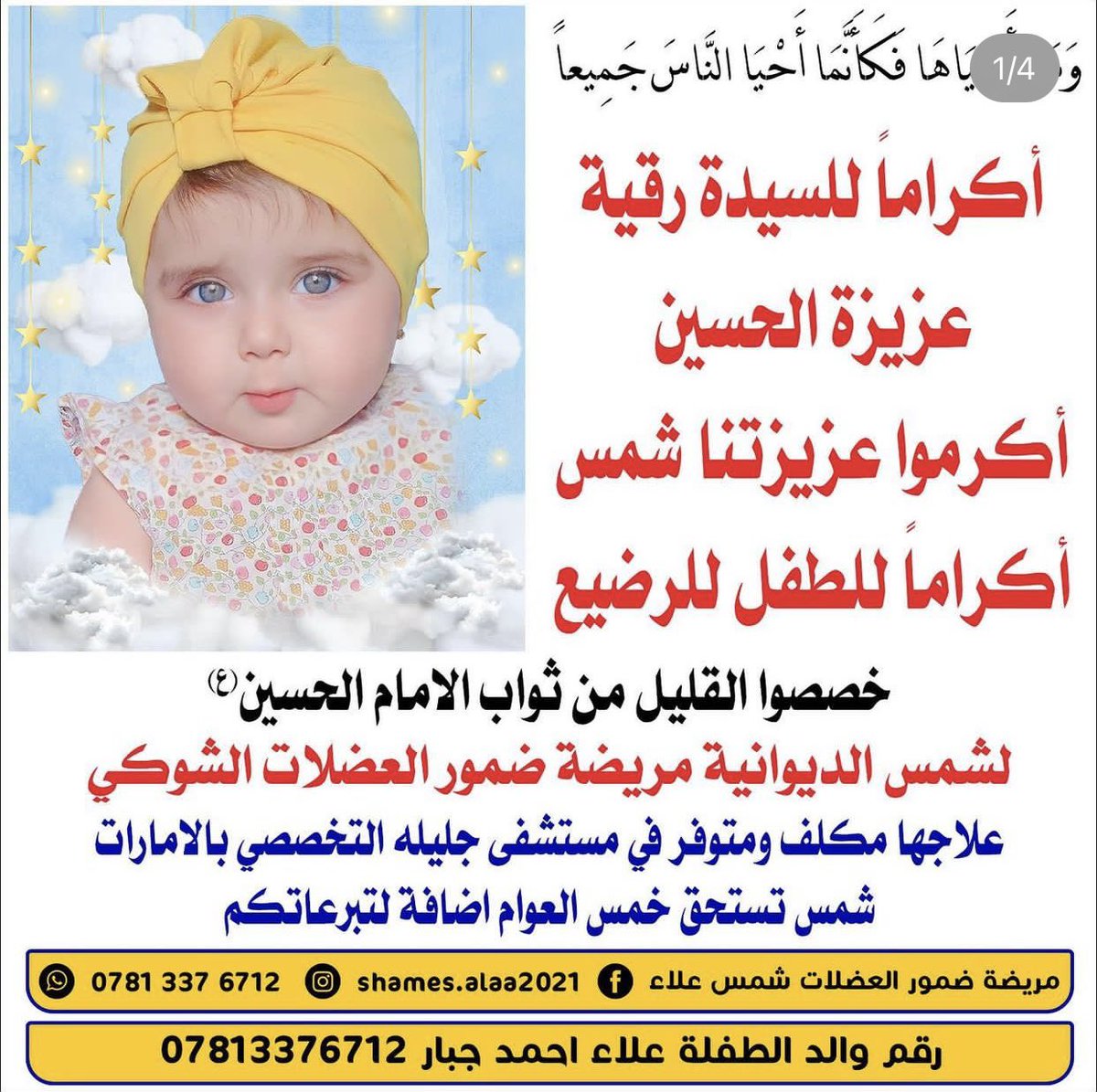 Kh86106017's tweet photo. @elsayedhassan21 #انقذو_الطفله_شمس
#انقذو_الطفله_شمس
#انقذو_الطفله_شمس
#انقذو_الطفله_شمس https://t.co/NbFIOaE4FT
