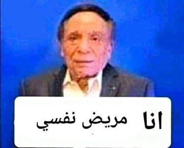 الناس بتخاف تحكي لحد اسرارها 
انا لما اتعرف علي حد لأول مرة :