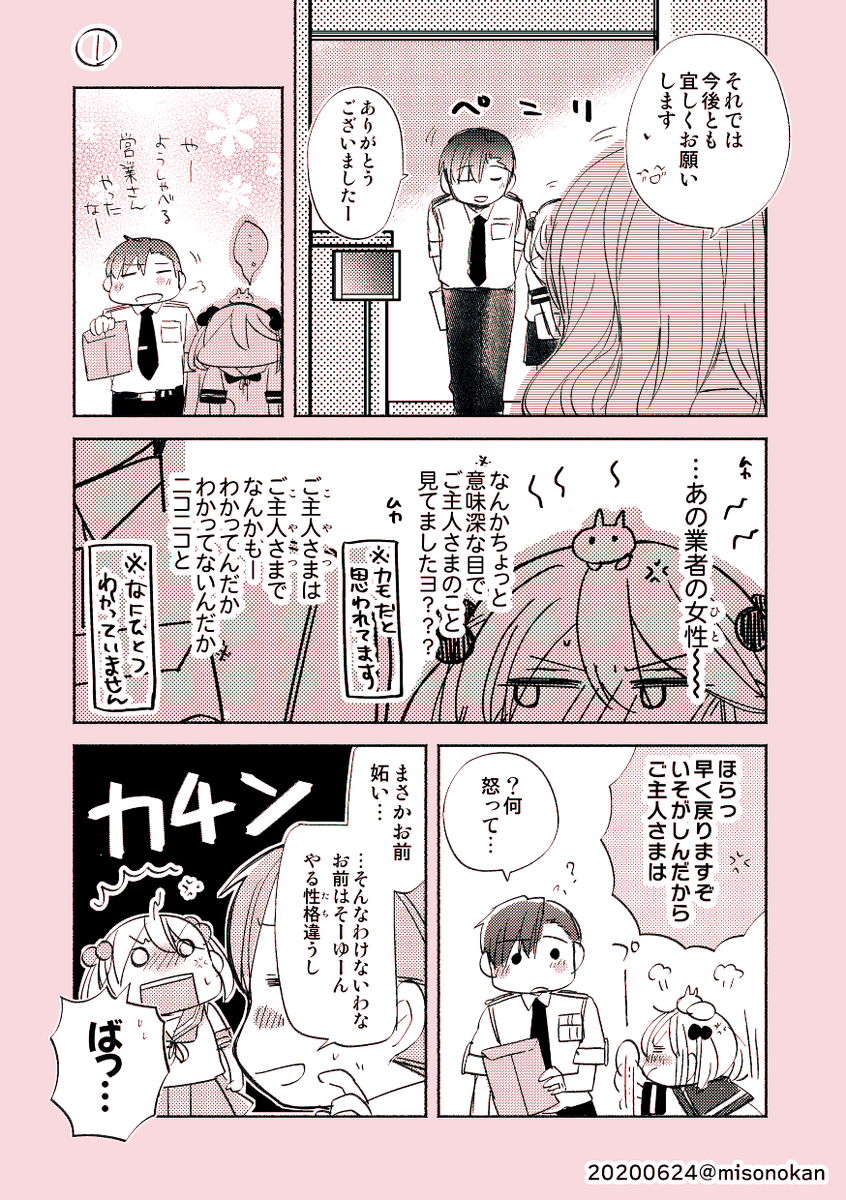 「やきもちなキモチ」(提督役×漣) 