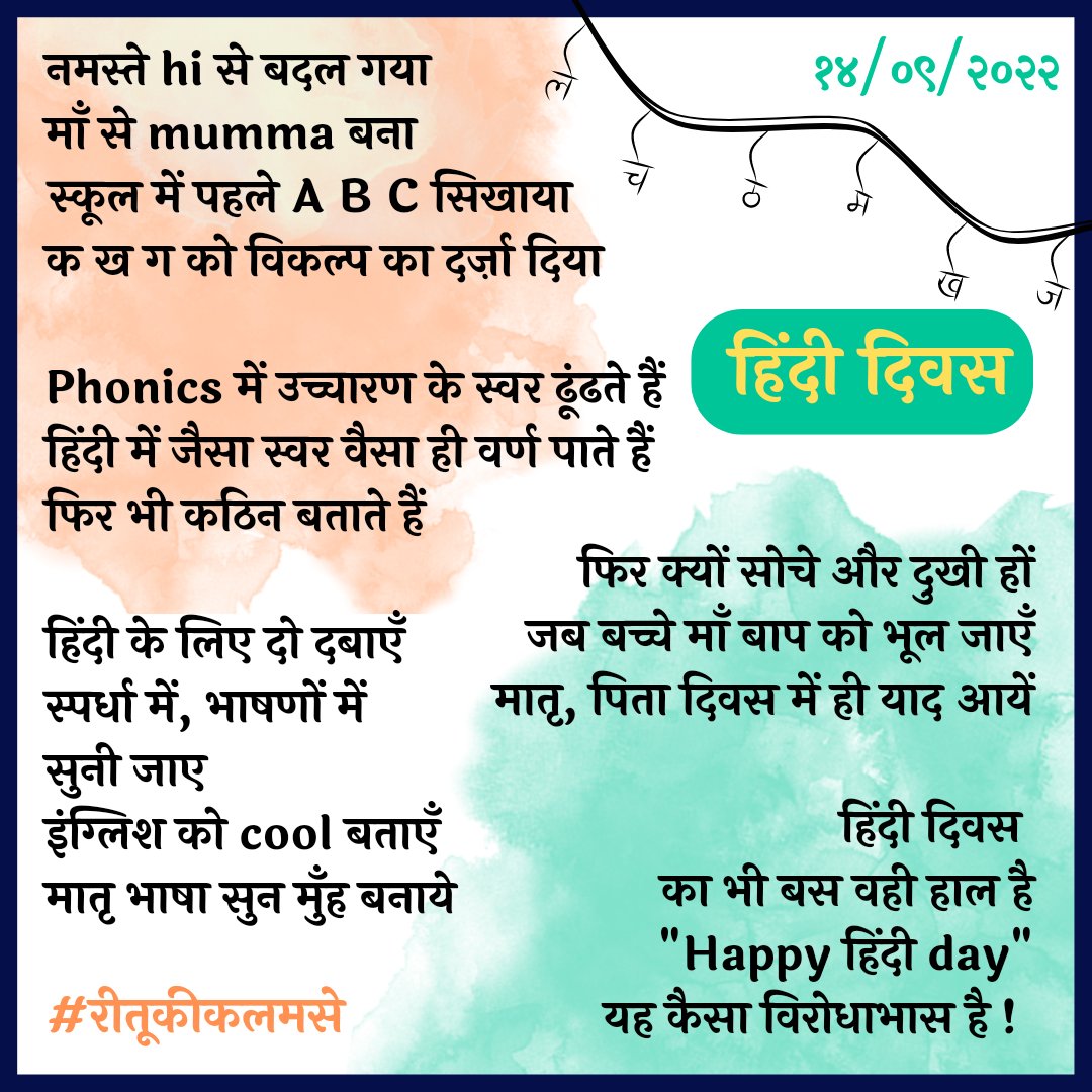 ritujain84's tweet photo. #रीतूकीकलमसे #हिंदी_दिवस2022 https://t.co/w5zNsMZFmh