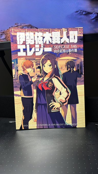 かつまさんの夏コミ新刊、ロストジャッジメントネタにツッコミまくるたくみんが面白すぎたのでゲーム好きな人にはぜひ読んでほしいw 