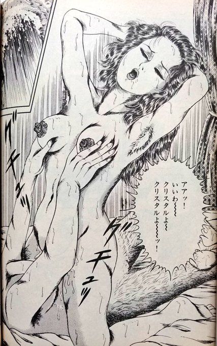 クリスタル・パロディ 