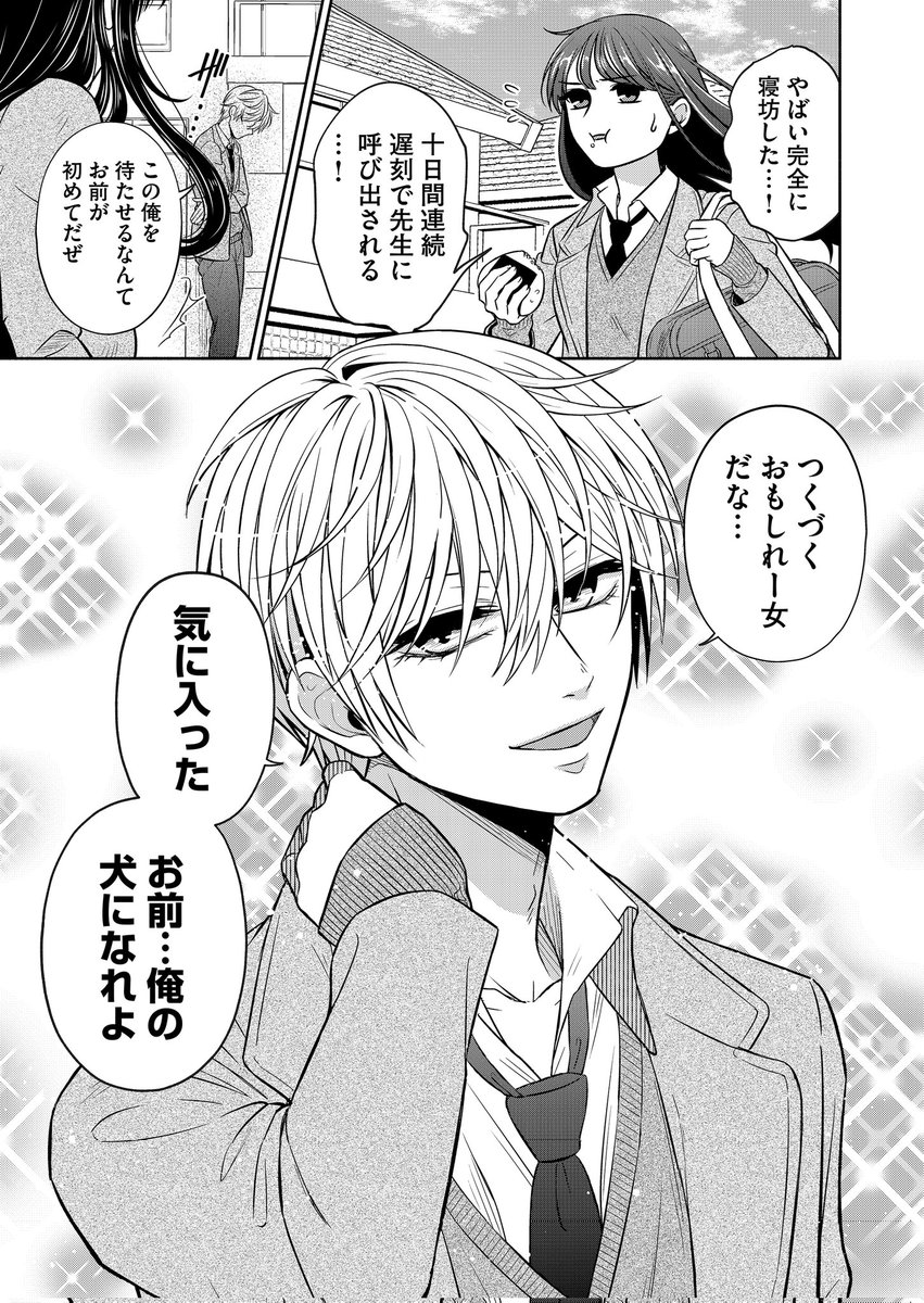 「おもしれー女…」って言ってくる男の話 (1/5)
 #漫画が読めるハッシュタグ 