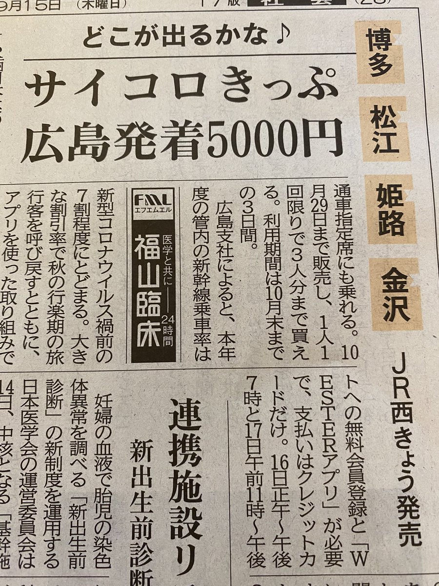 cucinakassy's tweet photo. JR西日本、中々尖った切符を発売してきたな https://t.co/TBXg7uBST4