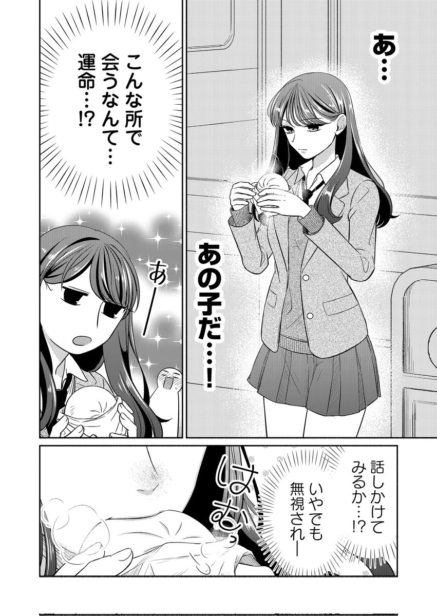 「おもしれー女…」って言ってくる男の話 (1/5)
 #漫画が読めるハッシュタグ 