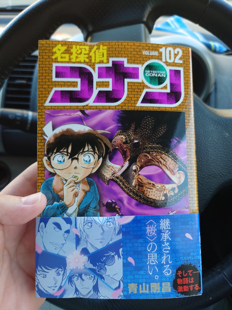 名探偵コナン102巻