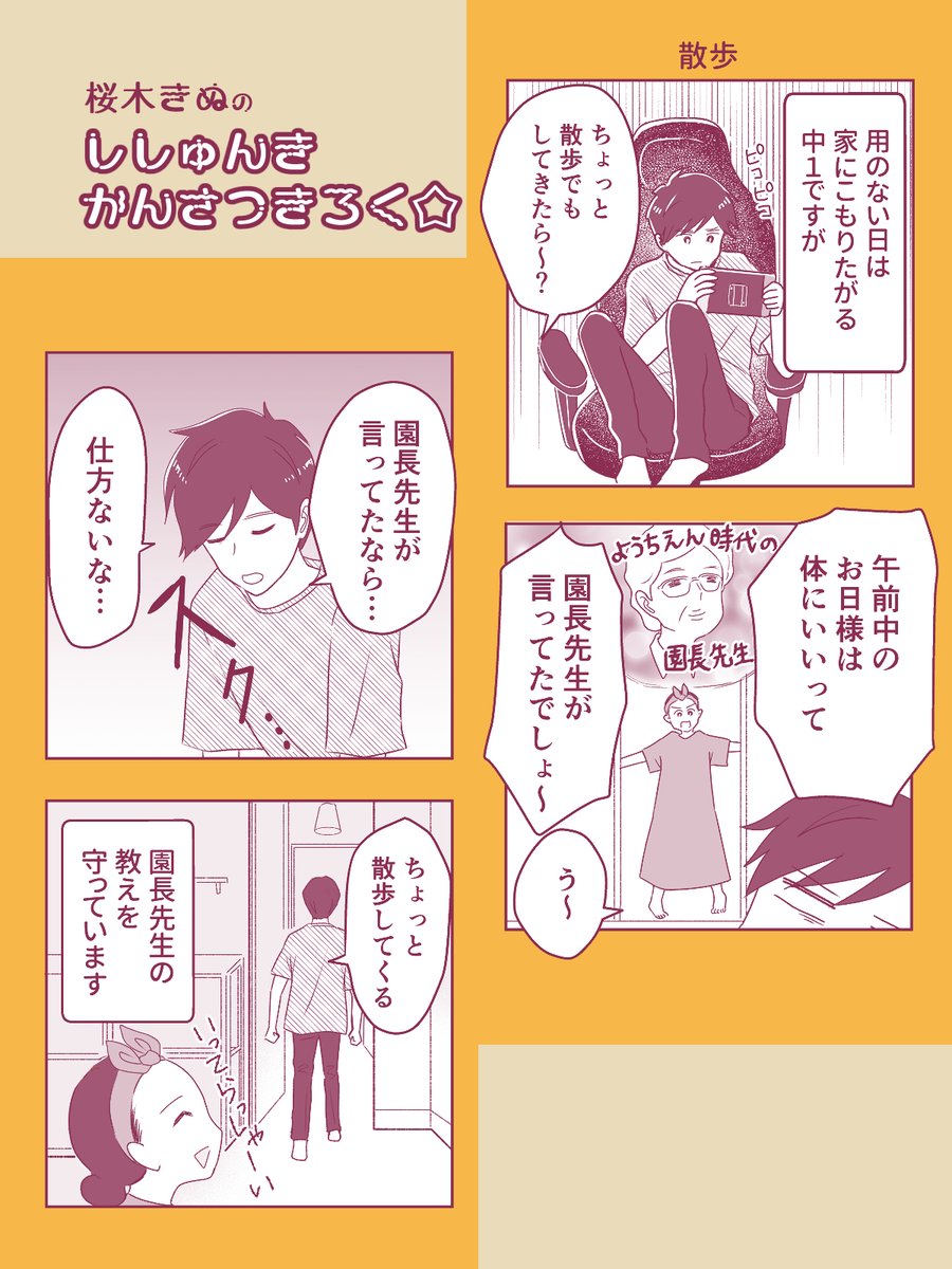 園長先生と中1
#コミックエッセイ 