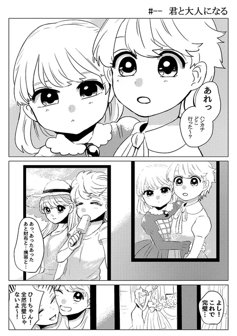 君と大人になる
#創作百合 